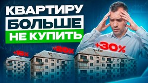 Ипотека стала роскошью, а цены на квартиры будут расти? Куда ведет Центробанк? / Новости недвижки