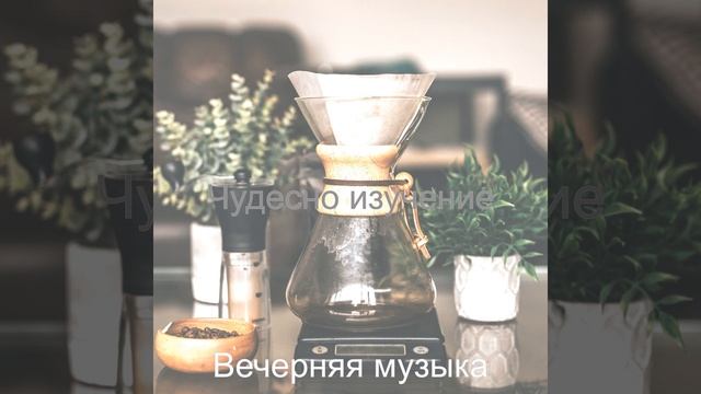 Роскошный Вода - Созерцая смотреть онлайн