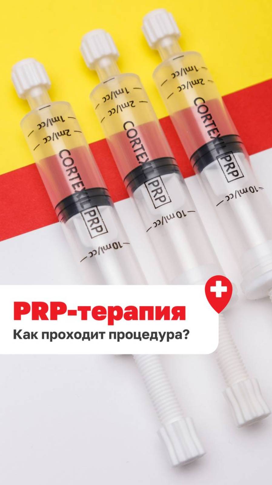 PRP-ТЕРАПИЯ. Как проходит процедура?