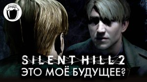 С возвращением в Silent Hill 2 (Банка Джема 53)