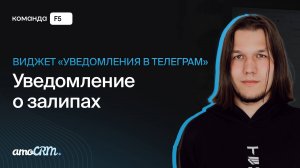 Уведомление в Telegram при зависании сделки на этапе