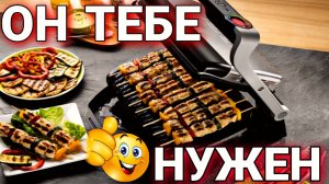 Покупки. Он тебе точно нужен. Лучший электрогриль / Семья Козырь