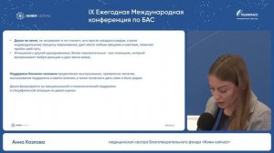 Важность поддержки и сопровождения тяжелобольного и его близких на всех этапах.