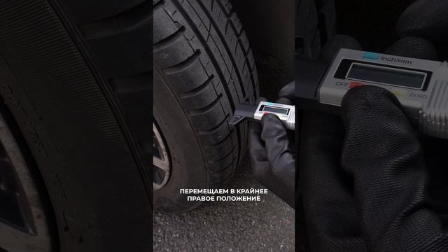 Как узнать ГЛУБИНУ ПРОТЕКТОРА? #автосервис #шиномонтаж