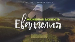 Галатам 1. Жизненная важность Евангелия (Алексей Коломийцев)