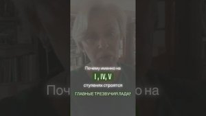 Главные трезвучия