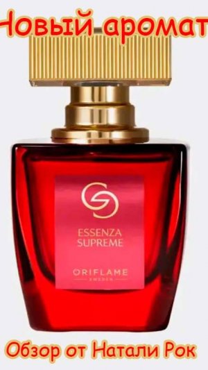 ДУХИ ORIFLAME GIORDANI GOLD ESSENZA SUPREME