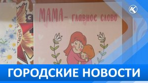 Городские новости 21 Ноября 2024