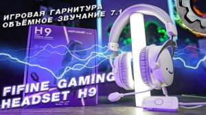 Игровые наушники Fifine H9 Gaming Headsets