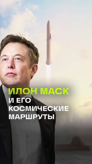 США - орбита - Австралия: Илон Маск запускает космические маршруты в любую часть света