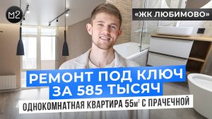 Ремонт однушки за 585 тысяч. Бюджетный ремонт - миф или реальность?