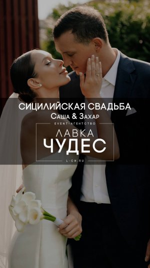 Свадьба в Итальянском стиле