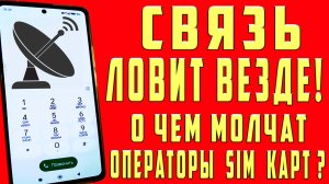 Мощное Усиление Связи и Интернета на телефоне  как усилить интернет сигнал на андроид