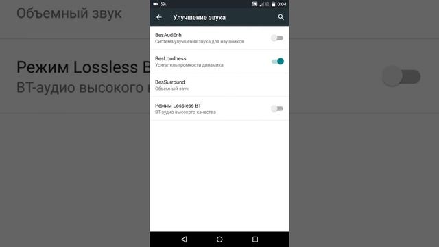 Archos Diamond Plus настройки звука