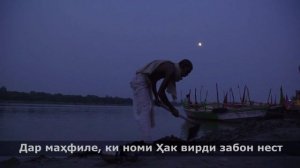 Умеди зиндаги - Стихи на таджикском