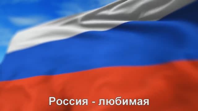 Гимн Российской Федерации