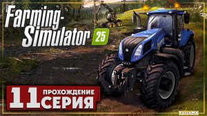 Работа с удобрениями ➤ Farming Simulator 25 🅕 Прохождение #11 | На Русском | PC