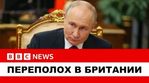 Переполох в Британии: Послание Путина Западу - Новая Ракета "Орешник"! | BBC News