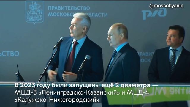 Московским центральным диаметрам — 5 лет