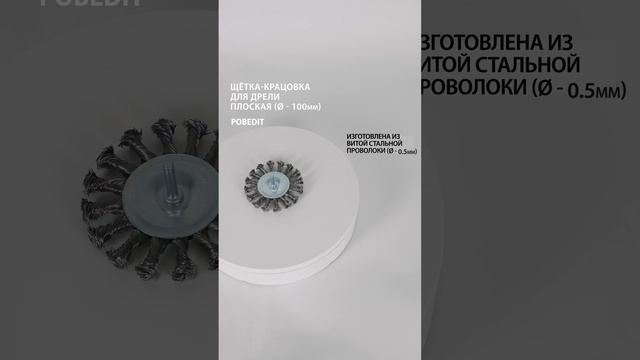 Щетка-крацовка плоская со шпилькой 100 мм, Pobedit #щеткакрацовка