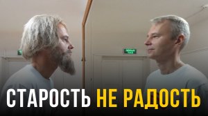 «Автостопом по науке. Сибирский путь». Серия 10. Контроль старения