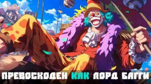 СБОРНИК #3 [ Превосходен как Лорд Багги  ]  \ Альтернативный сюжет ван пис