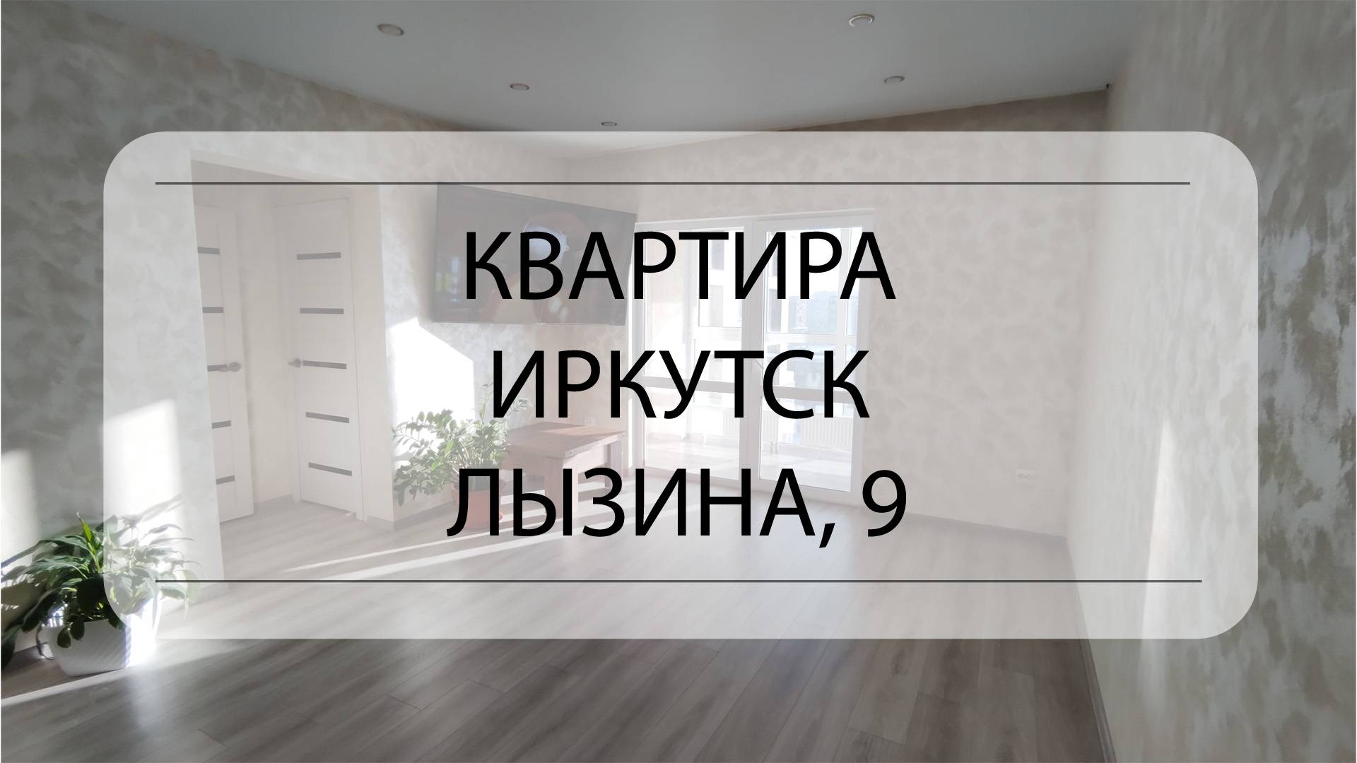 Квартиры В Иркутске Купить Жк Стрижи