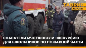 Спасатели МЧС провели экскурсию для школьников по пожарной части