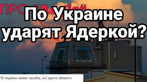МРИЯ⚡️ 22.11.2024 ТАМИР ШЕЙХ. УДАРЯТ ЯДЕРКОЙ? Сводки с фронта Новости Россия Украина США