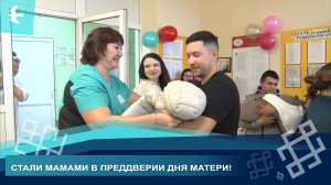 ДЕНЬ МАТЕРИ - ОСОБЫЙ ПРАЗДНИК ДЛЯ НОВОИСПЕЧЁННЫХ МАМ