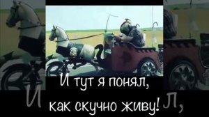 Как скучно я живу😁