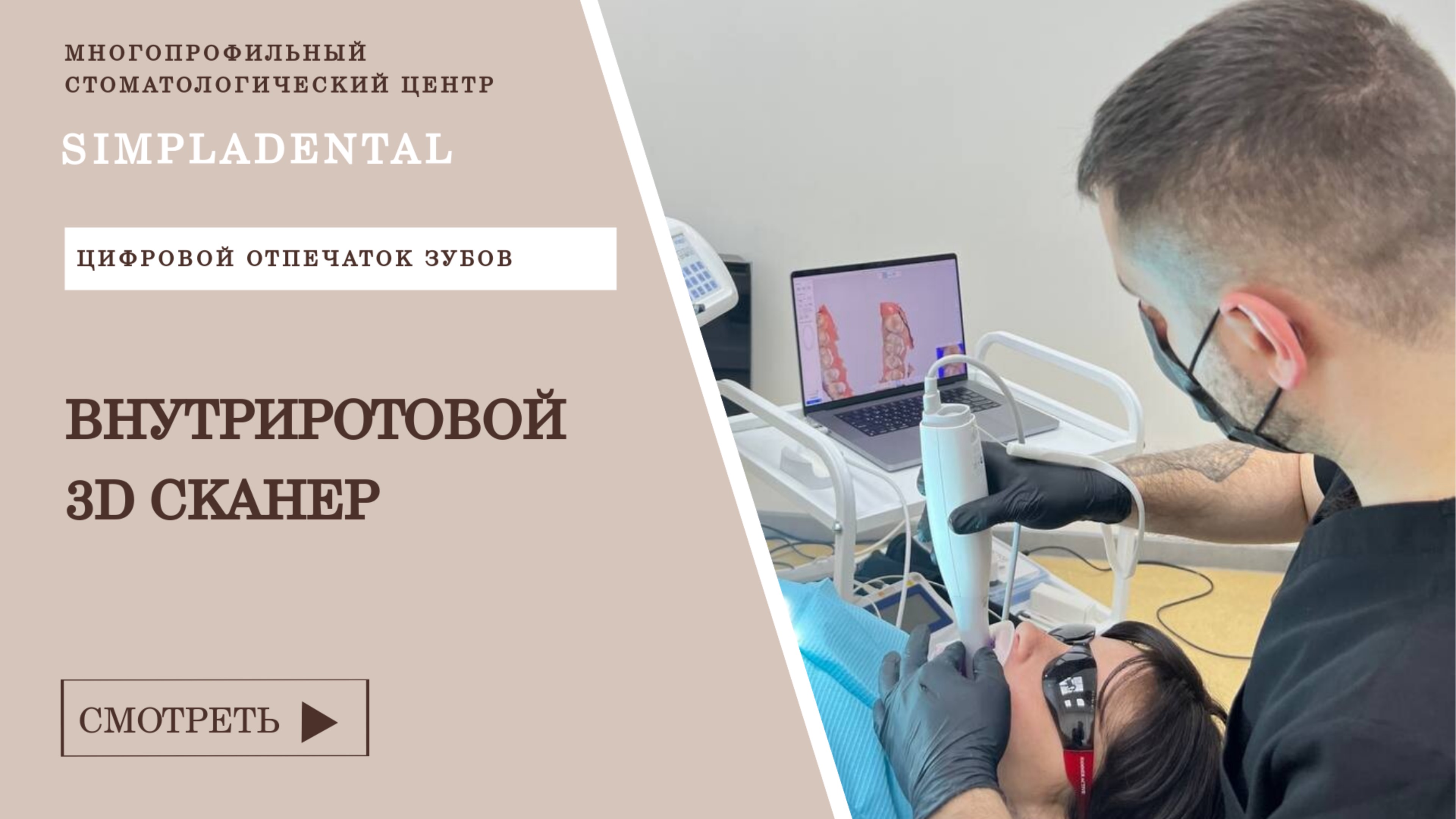 Технология снятия слепков. Как работает внутриротовой 3D - сканер
