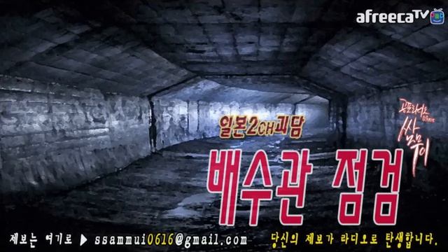 [쌈무이-공포라디오 단편] (일본2ch/번역괴담) 배수관 점검 (괴담/무서운이야기/공포/귀신/호러/공포이야기/심령) смотреть онлайн