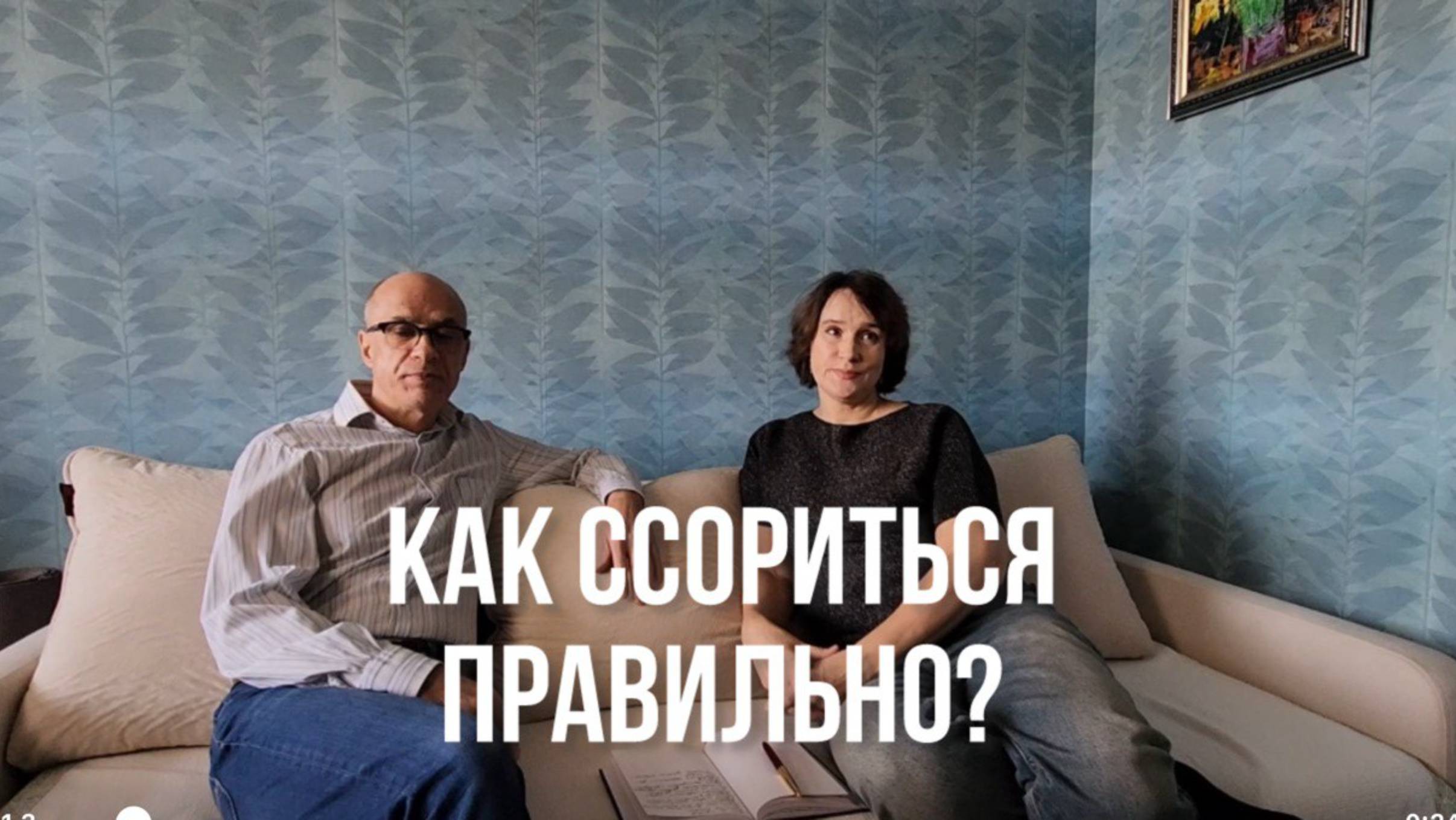 Ссора, как себя вести и не разрушить отношения.
