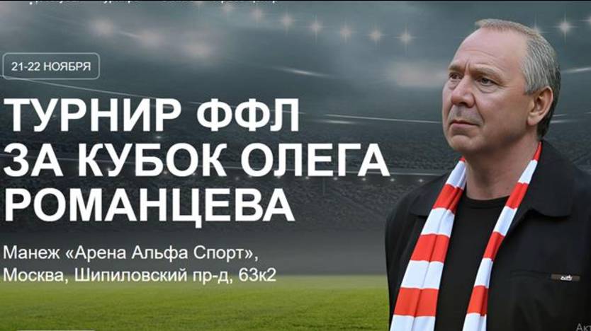 Кубок Романцева 2015г.р. Олимп-СпартакЛужники 2й тайм 21.11.2024