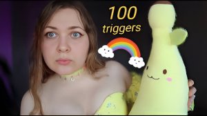 ASMR 100 RAINBOW TRIGGERS 🌈 АСМР 100 РАДУЖНЫХ ТРИГГЕРЫ ЗА 15 МИНУТ