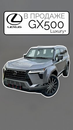 В ПРОДАЖЕ Новый Грузинский LEXUS GX500 Luxury+ 2024 Параллельный импорт