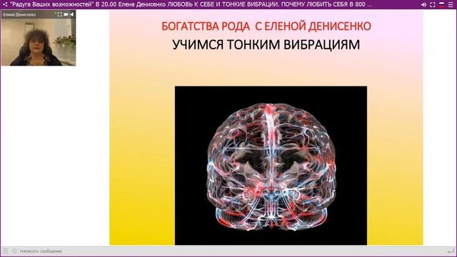 Елена Денисенко  ЛЮБОВЬ К СЕБЕ И ТОНКИЕ ВИБРАЦИИ. ПОЧЕМУ ЛЮБИТЬ СЕБЯ В 800 РАЗ ВЫГОДНЕЕ?