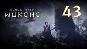 Black Myth: Wukong - Глава 3: Белый снег, суровый мороз (Часть 10) - Прохождение игры [#43] | PC