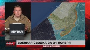 Наступление израильтян в Ливане, ордер МУС на арест Нетаньяху — сводка за 21 ноября