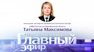 Татьяна Максимова в «Главном эфире»