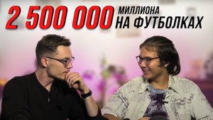 Бизнес на футболках. Предприниматель в 15.Молодежный стартап