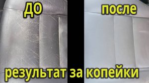 Не дорогой способ привести в порядок кожаные сиденья автомобиля своими руками: мой опыт