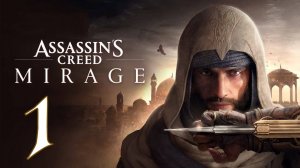 Прохождение Assassin’s Creed Mirage #1 Бегаем-прыгаем