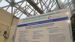 Российская неделя здравоохранения - 2019/Russian health care week 2019