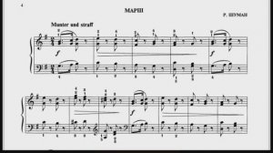 «Марш» Р. Шуман, 1-2 класс