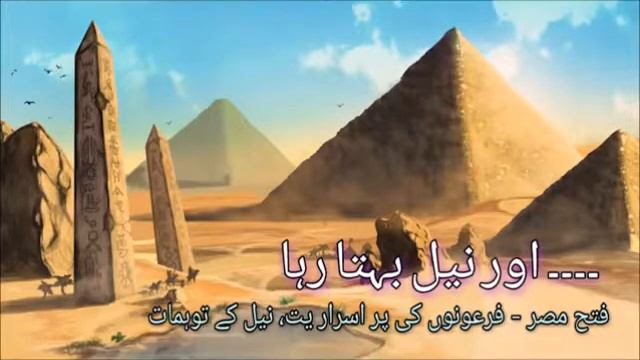 Amr bin Al Aas "Faateh Misr" - Urdu Part 37/50 смотреть онлайн