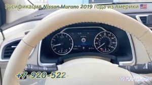 Русификация приборной панели Nissan Murano 2019 года из Америки 🇺🇸