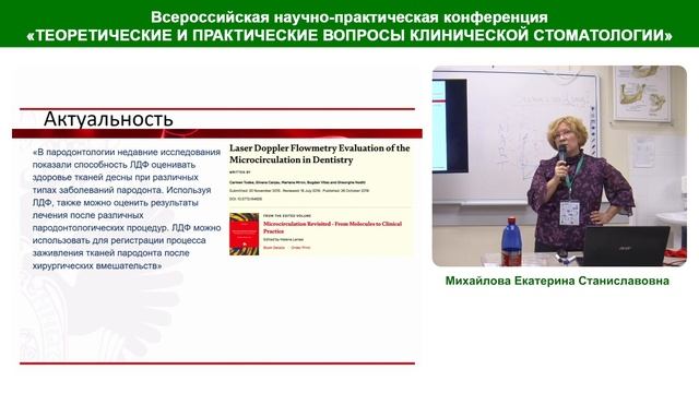 Михайлова Е.С. Анализ системного подхода к планированию лечения пациентов с рецессией десны