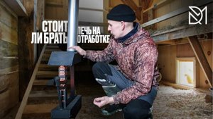ПЕЧЬ ДЛЯ ГАРАЖА ИЛИ КУРЯТНИКА///СТОИТ ЛИ ПОКУПАТЬ ПЕЧЬ НА ОТРАБОТКЕ